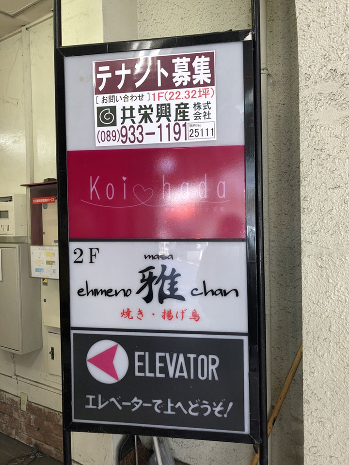 松山店｜全身脱毛なら脱毛サロン【恋肌（こいはだ）】公式サイト